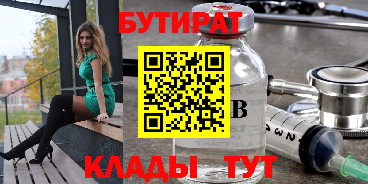 БУТИРАТ Butirat Клин