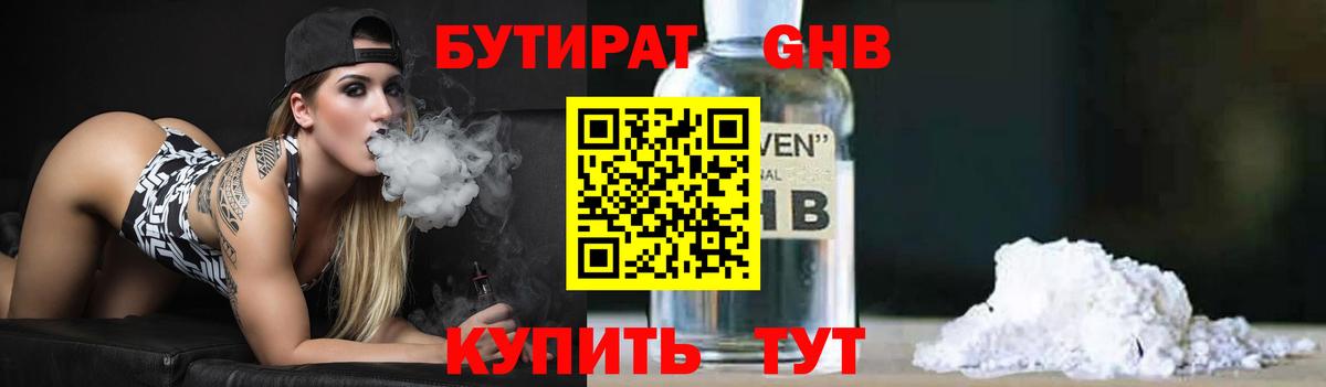 Бутират Butirat  Вход с VPN  Клин 
