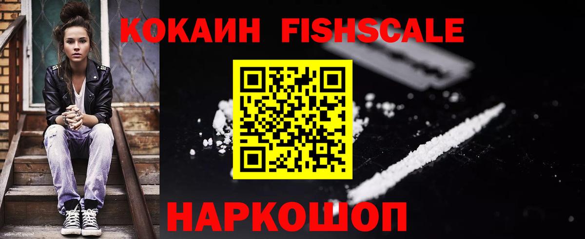 Cocaine Fish Scale Клин