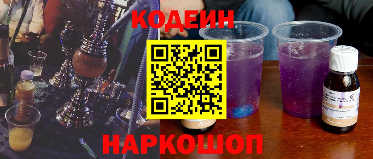 Кодеиновый сироп Lean Purple Drank  Вход с VPN  Клин 