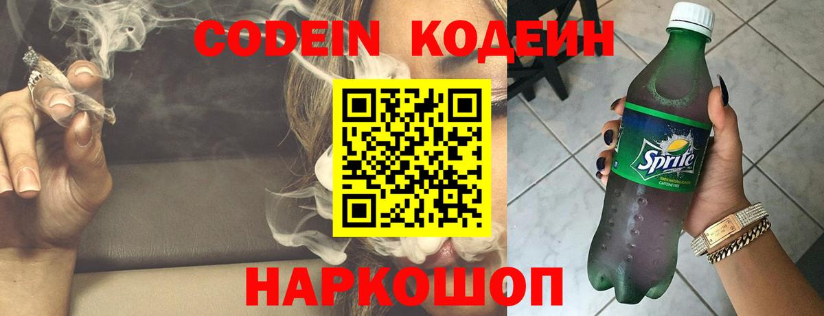 Кодеин напиток Lean (лин) Клин