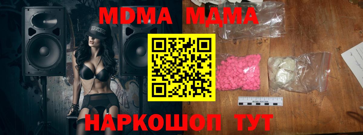 MDMA молли  Вход с VPN  MDMA кристаллы  Клин 