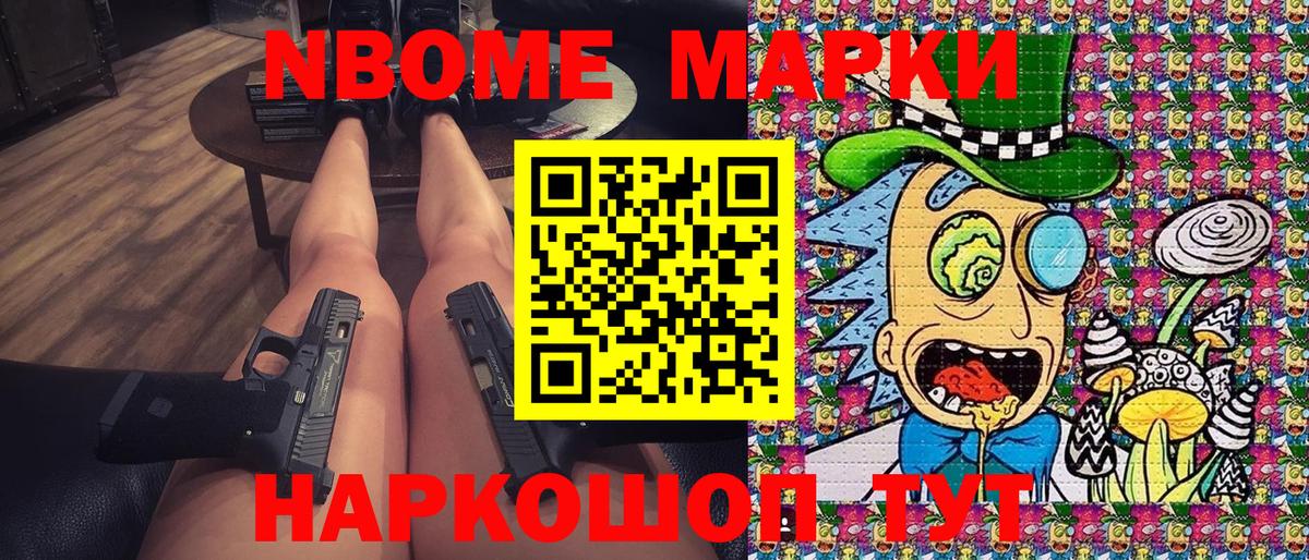Марки 25I-NBOMe 1500мкг  Вход с VPN  Клин 