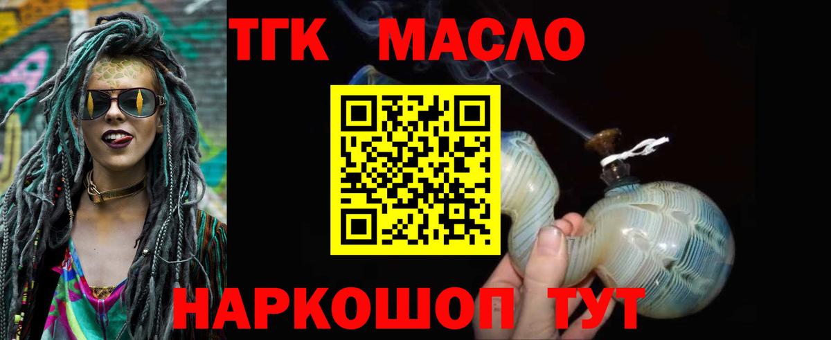 ТГК THC oil  Дистиллят ТГК концентрат  Вход с VPN  где найти   Клин 